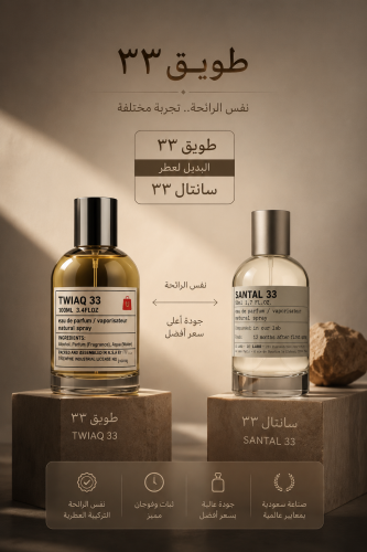 طويق ٣٣ - بديل سانتال ٣٣