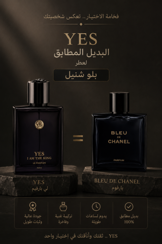 ذا كنج - بديل بلو شنيل
