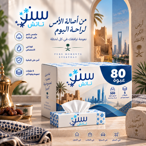 باكدج 80 عبوة * 500 منديل