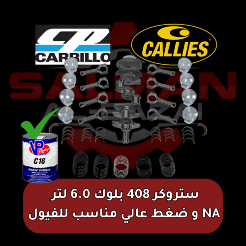 ستروكر 408 بلوك 6 لتر – مناسب للـ NA وضغط عالي