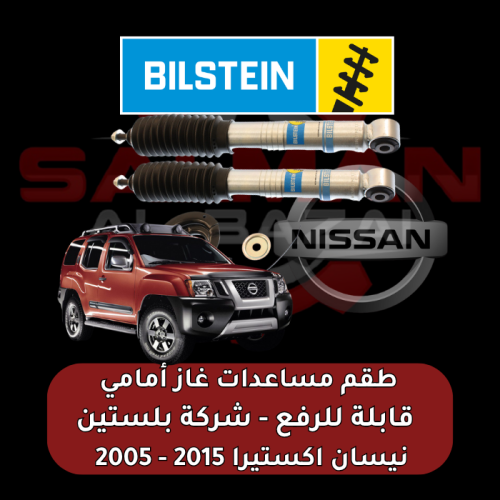 طقم مساعدات غاز أمامي قابلة للرفع نيسان اكستيرا 20...