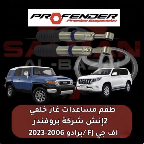 Front gas assistance set 2 inch FJ / Prado 2006-20...