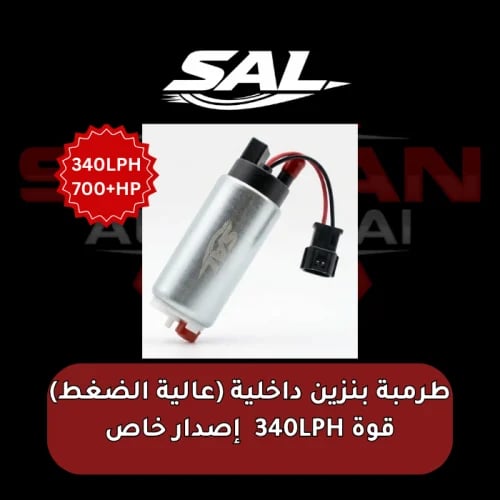 Internal fuel pump (high pressure) 340LPH power sp...