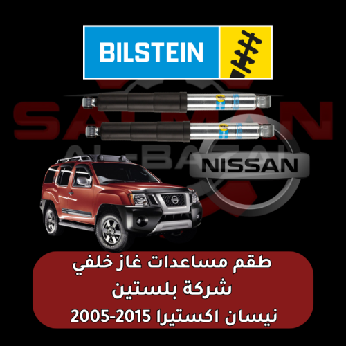 طقم مساعدات غاز خلفي نيسان اكستيرا 2015-2005 - شرك...