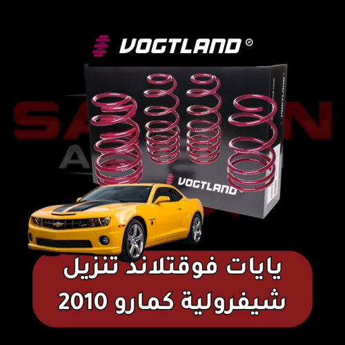 يايات فوقتلاند تنزيل كمارو 2010
