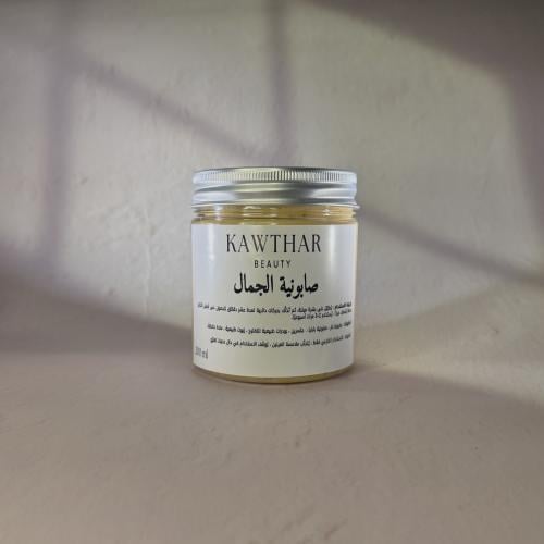 صابونية الجمال