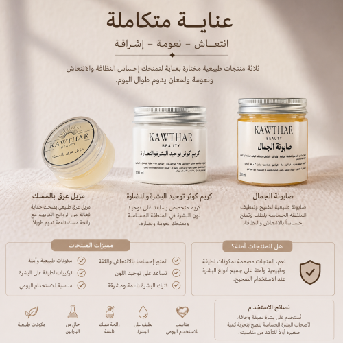 بوكس العناية بالمناطق الحساسة