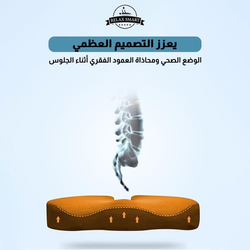 وسادة للمقعد مصنوعة من الميموري فوم بني