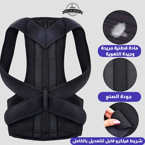 دعامة الظهر لتصحيح وضعية الجسم للرجال والنساء