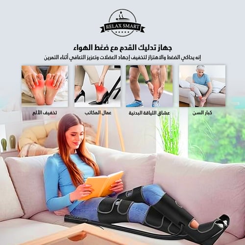 جهاز مساج القدمين والساقين الهوائي