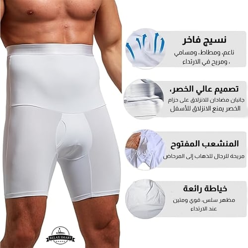 شورت مشد رجالي ابيض للفخذ والبطن