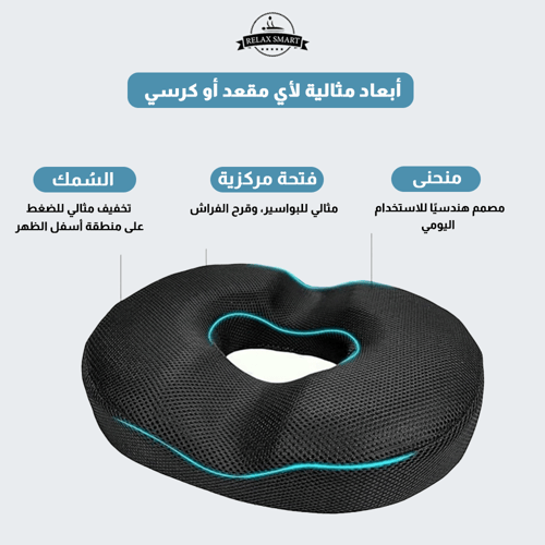 مقعد ميموري جل للبواسير