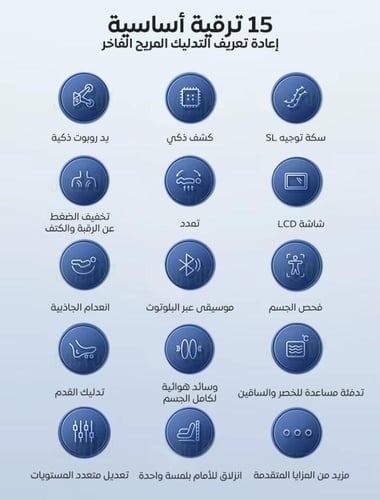 كرسي مساج الجسم كامل كومفورت 4D بلس اسود 2026