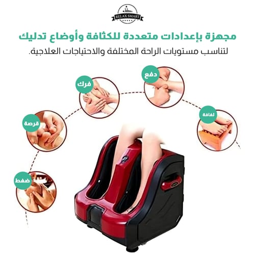 جهاز مساج القدمين والساقين بالحرارة
