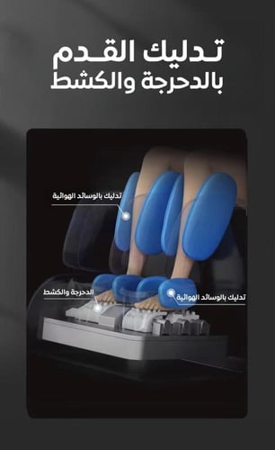 كرسي مساج الجسم كامل كومفورت 4D بلس اسود 2026