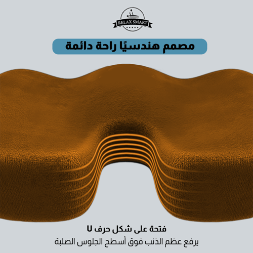 وسادة للمقعد مصنوعة من الميموري فوم بني