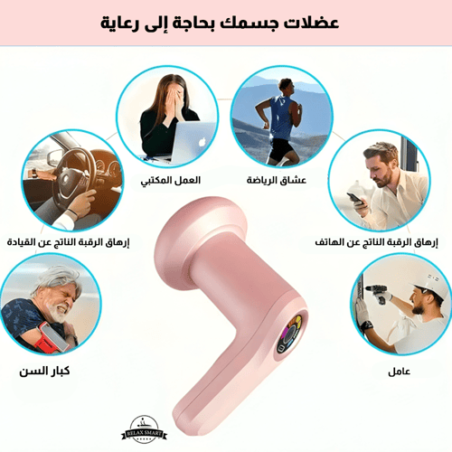 جهاز تدليك السيلوليت اللاسلكي