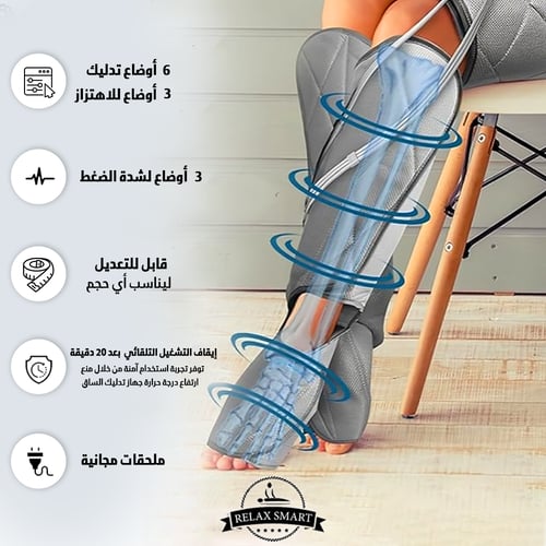 جهاز مساج القدمين والساقين الهوائي