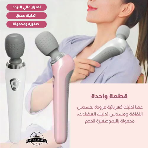 جهاز تدليك ذكي لاسلكي محمول باليد