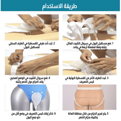 كيس بول محمول للسيدات