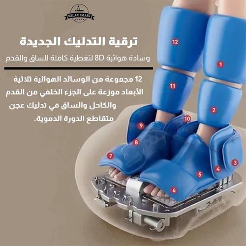 جهاز مساج القدم الفخذ الساق الذكي