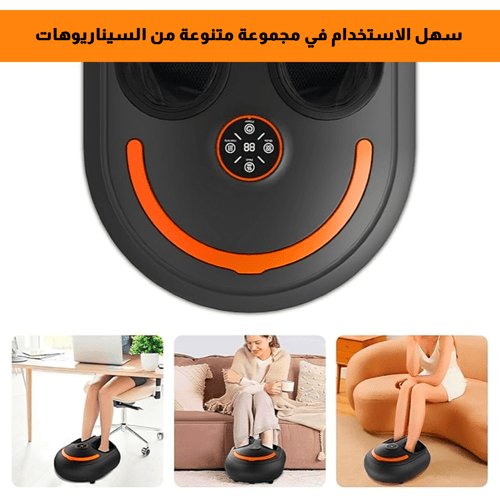 جهاز تدليك القدم الذكي