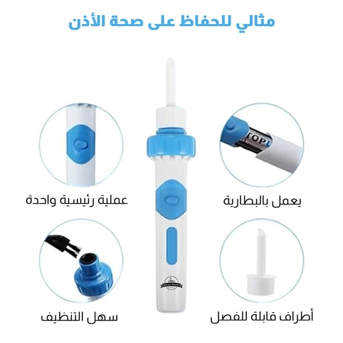 جهاز إزالة شمع الأذن بالشفط