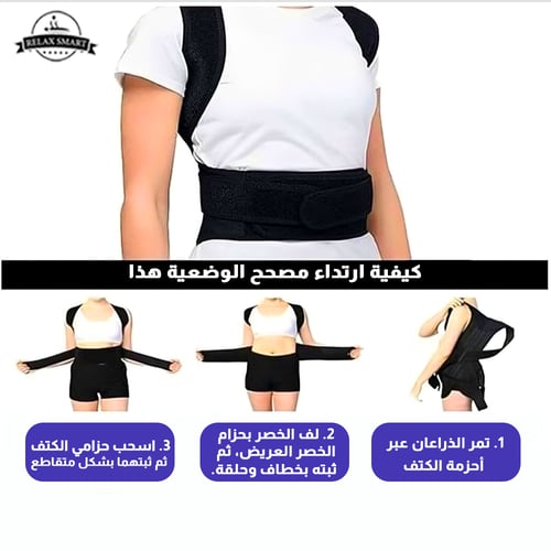 دعامة الظهر لتصحيح وضعية الجسم للرجال والنساء