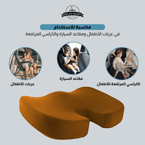 وسادة للمقعد مصنوعة من الميموري فوم بني