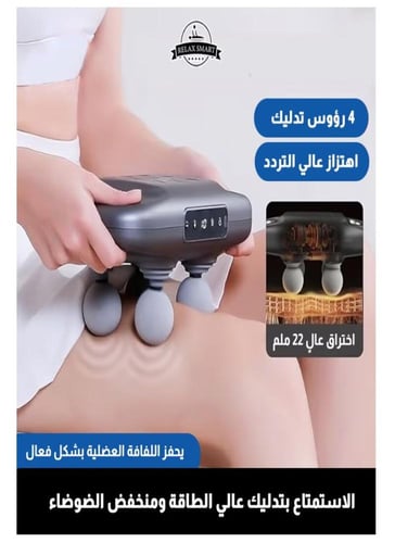 جهاز مساج الجسم الرباعي