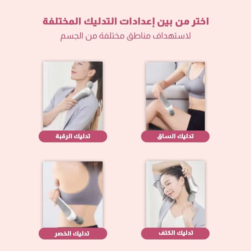 جهاز تدليك ذكي لاسلكي محمول باليد