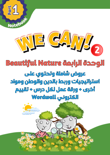 عروض الوحدة الرابعة فقط Beautiful Nature لمنهج We...