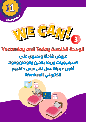 عروض الوحدة الخامسة فقط Yesterday and Today لمنهج...