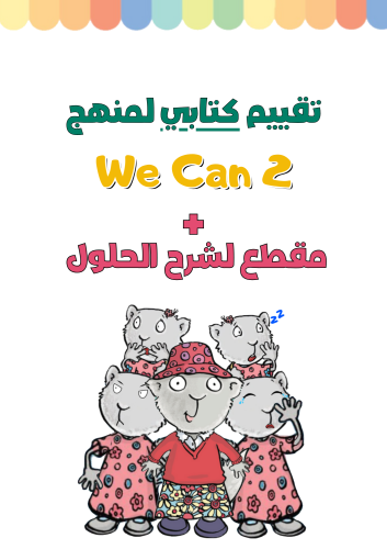 تقييم كتابي لمهارات الوحدة الأولى فقط Feelings الص...