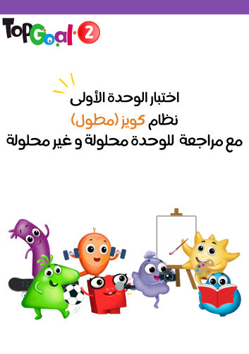 اختبار الوحدة الأولى Personal Interests نموذج كويز...