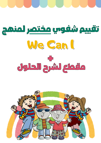 تقييم شفوي مختصر لمهارات الوحدة الأولى فقط My Frie...