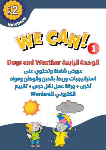 عروض الوحدة الرابعة Days and Weather منهج We Can1...