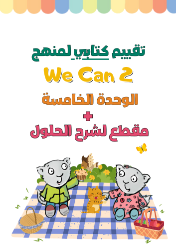 تقييم كتابي للوحدة الخامسة Friends, Actions, Thing...