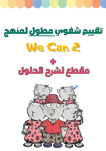 تقييم شفوي مطول لمهارات الوحدة الأولى فقط Feelings...