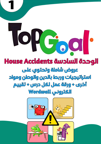 عروض الوحدة السادسة House Accidents لمنهج Top Goal...