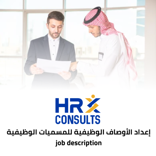 إعداد الأوصاف الوظيفية للمسميات الوظيفية - job des...
