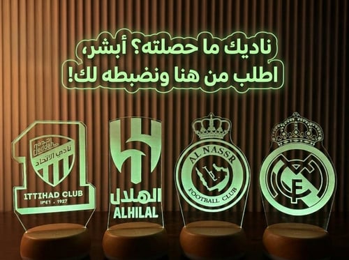 أبجورة أكريليك مضيئة - ناديك على كيفك