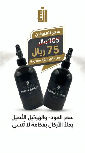 ثنائية الفخامة | عود × هوتيل