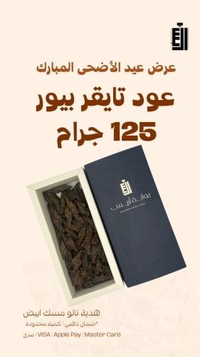 ثمن تايقر
