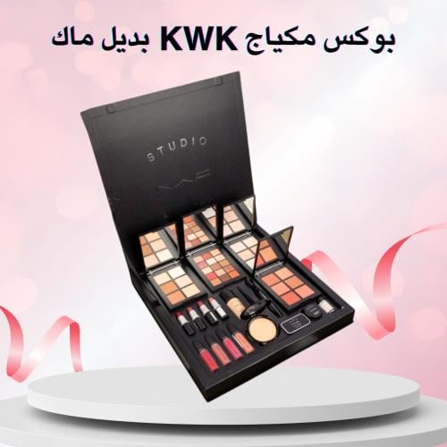 بوكس مكياج KWK - قمة الجمال