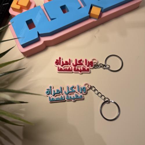 ميدالية وراء كل امرأه عظيمة . .