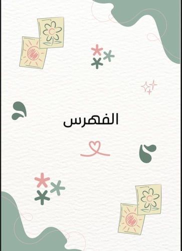 سجل متابعة رياض أطفال