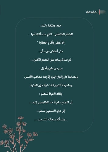 ملف إنجاز للمعلمه اللغة العربية