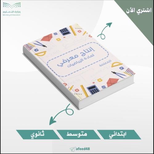 ملف الإنتاج المعرفي لمادة الرياضيات