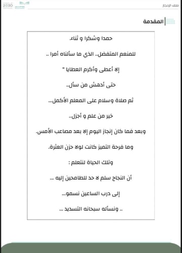 ملف إنجاز المعلم لمادة العلوم